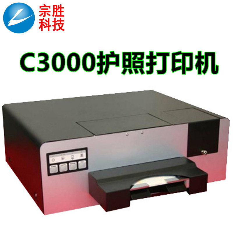  Matica玛迪卡C3000护照打印机电子护照本打印机