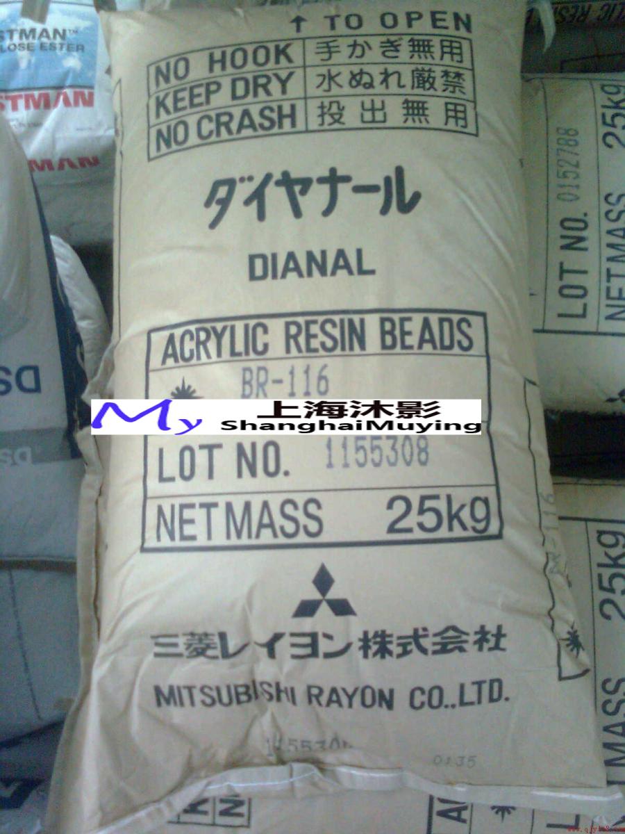 代理日本三菱BR-116高品质热塑性丙烯酸树脂