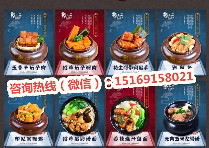 开一家憨小二坛子焖肉加盟店好吗赚不赚钱