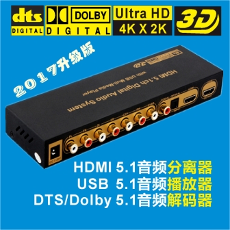DTS/AC3 5.1音频解码器转换器DAC车载家庭影院影吧老功放HDMI分离器转换
