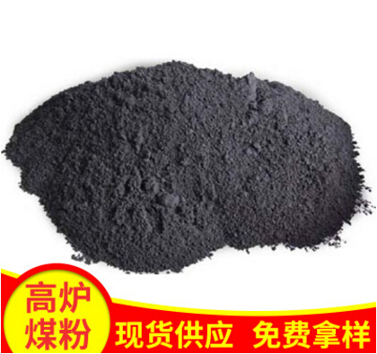 高热量低灰份高炉冶炼煤粉铸造防止砂陷专用煤粉
