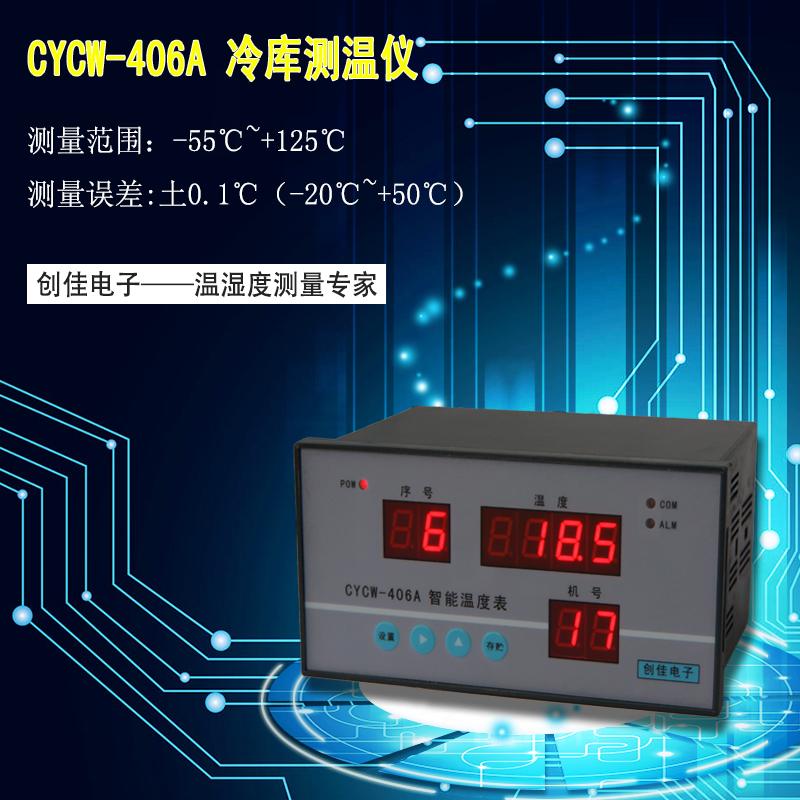 CYCW-406A 温度表