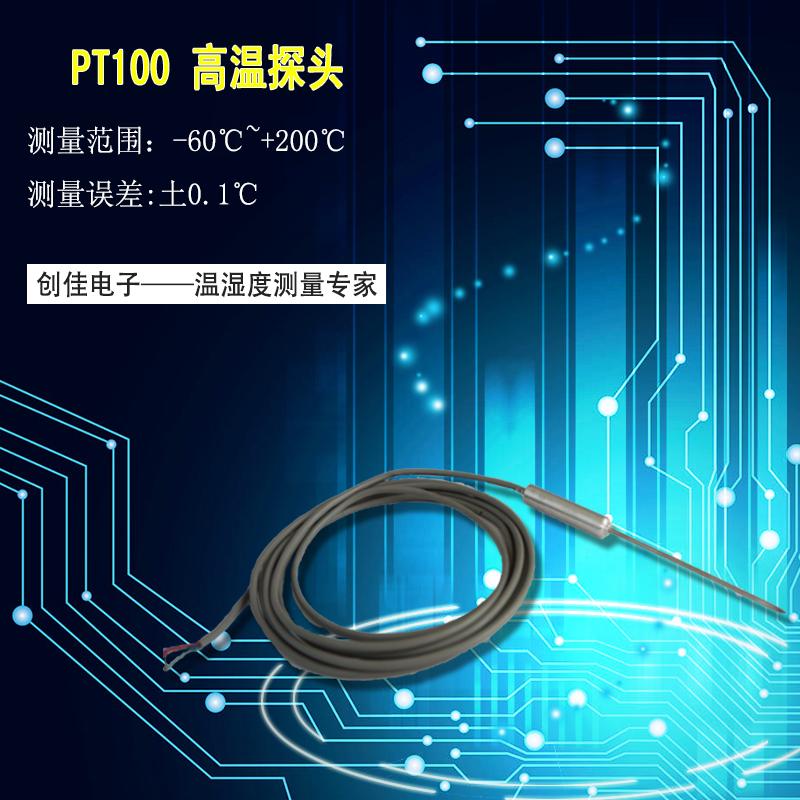 PT100高温探头/温度传感器