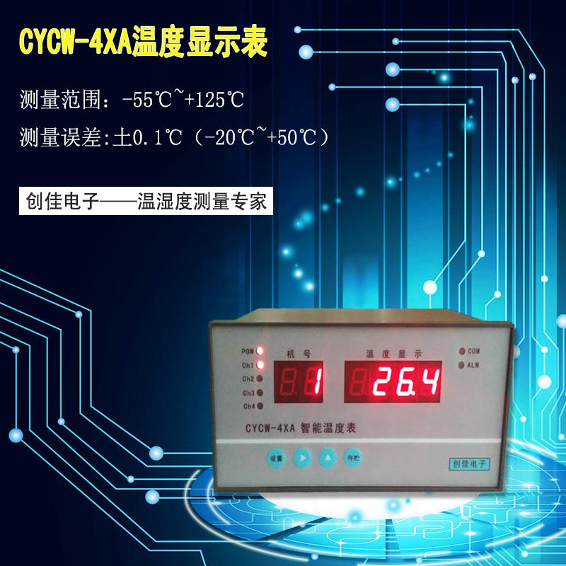 CYCW-4XA 温度表