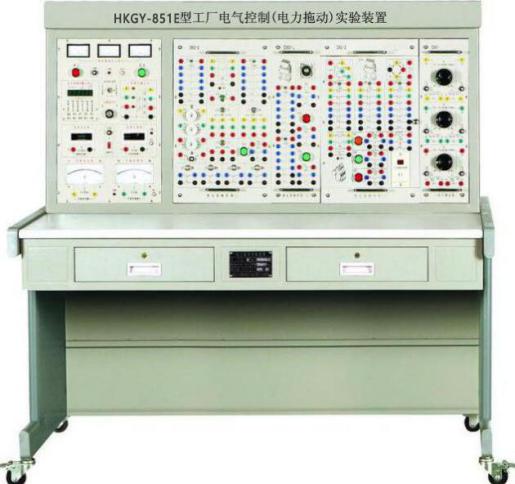 工厂电气控制(电力拖动)实验装置安全可靠