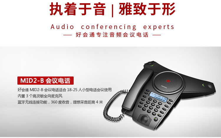 好会通（Meeteasy） Mid2-B 标准型 音频会议系统电话机