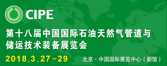 2019北京第十九届中国国际石油天然气管道与储运装备展览会