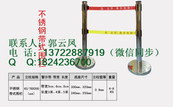 警示用安全围栏*不锈钢带式警示围栏*全国统一价