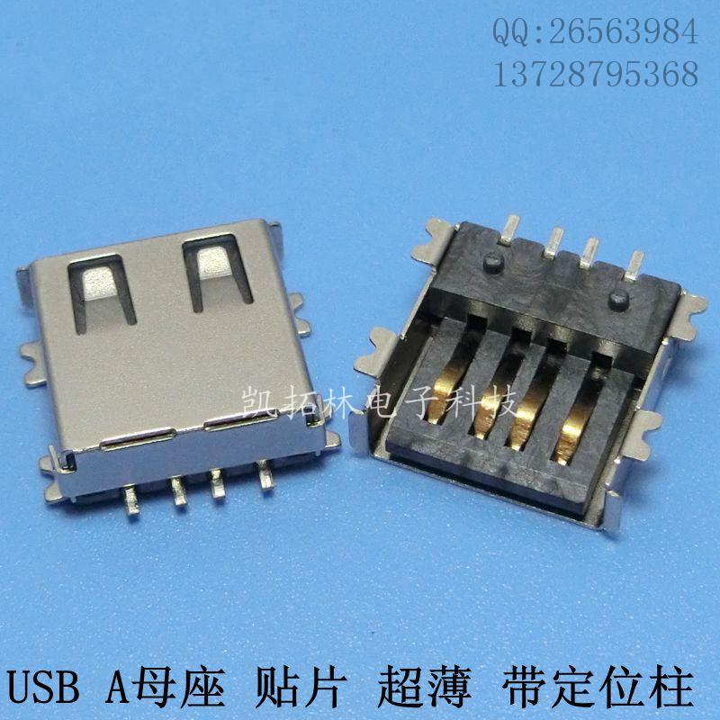 专业生产USB母座-贴片超薄带定为柱黑胶