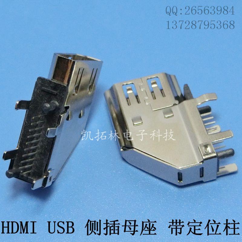 深圳厂家HDMIUSB -侧插母座带定位柱黑胶