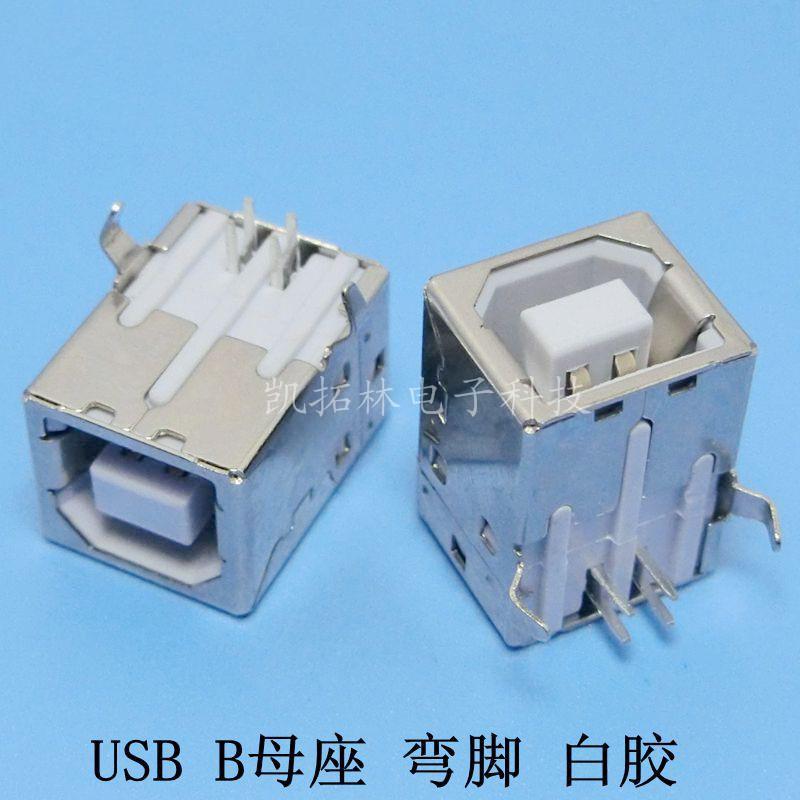 USBB母座弯脚白胶打印机 - 专用USB母座