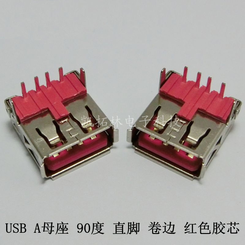 USB 母座90°-直脚卷边红色胶芯直脚颜色可定做