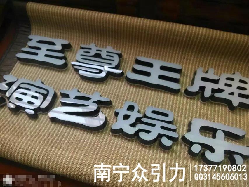 南宁户外广告标识牌 品牌门店招牌字 公司logo制作 公司形象墙制作