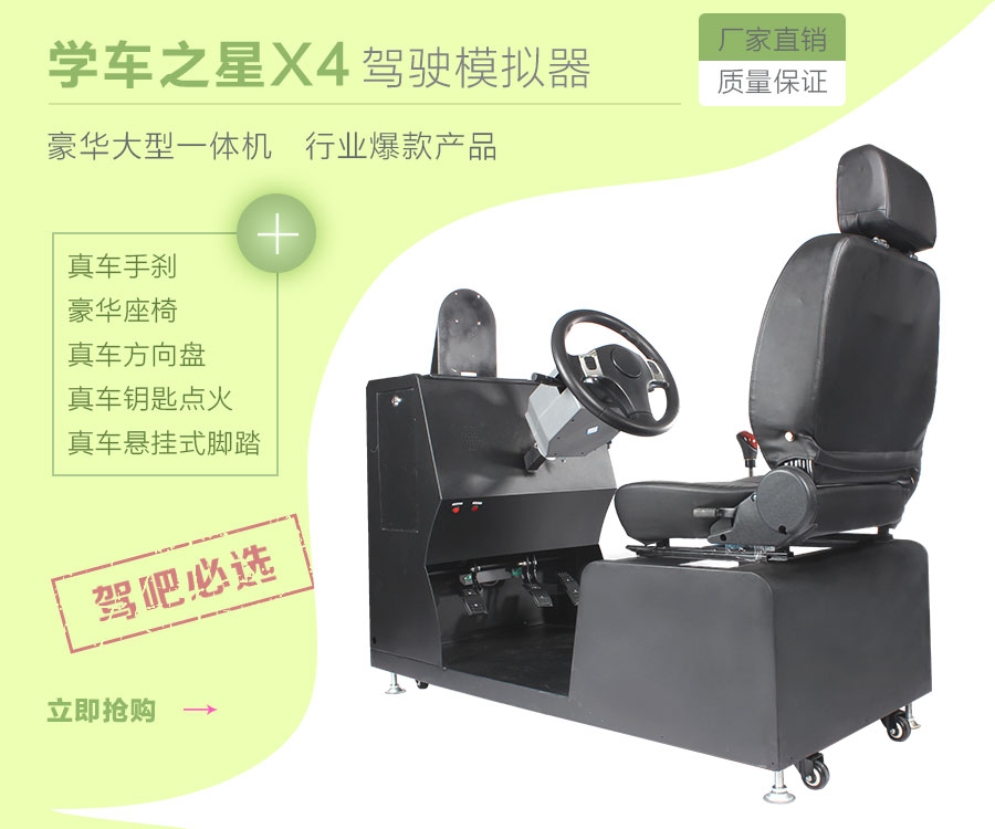 天津汽车驾驶模拟器新国标驾校验证