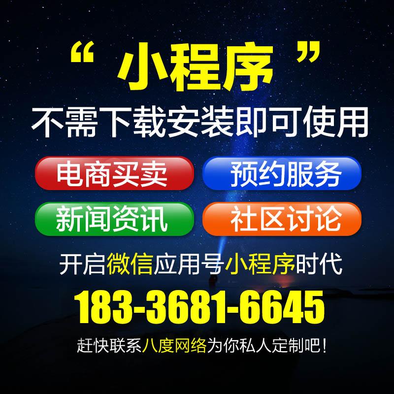 郑州微信小程序开发 小程序定制开发 八度网络