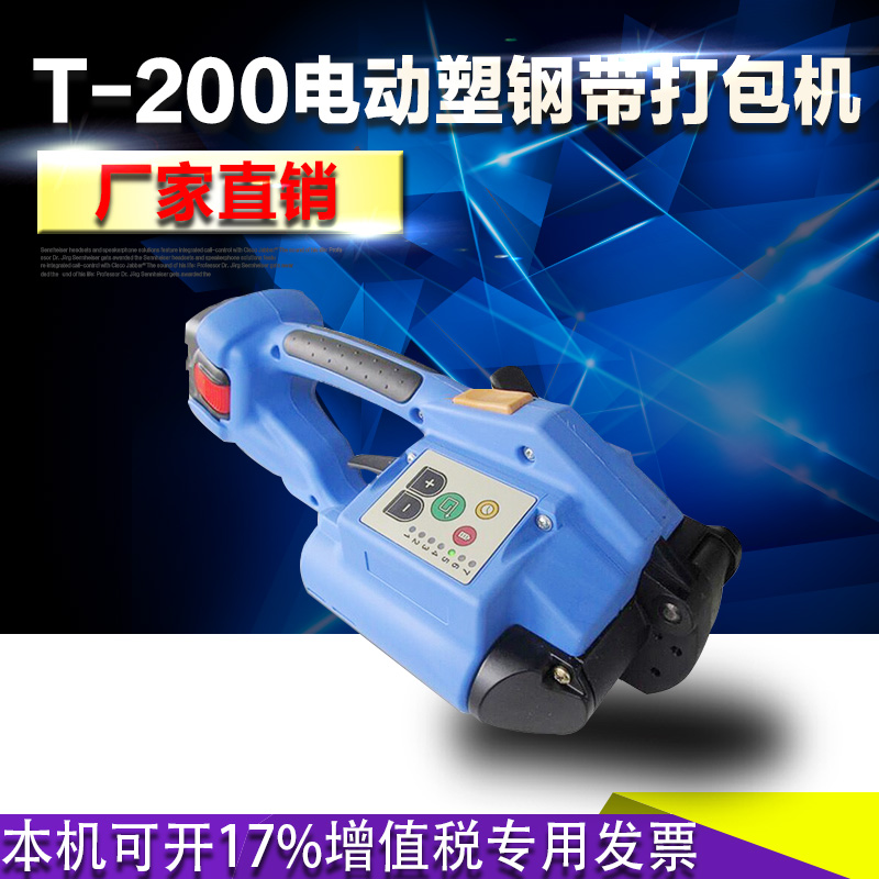 t-200电动塑钢带打带机 纸箱木材塑料捆绑机