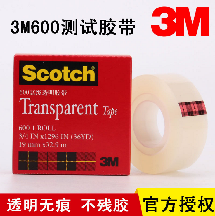 Scotch600高级透明胶带