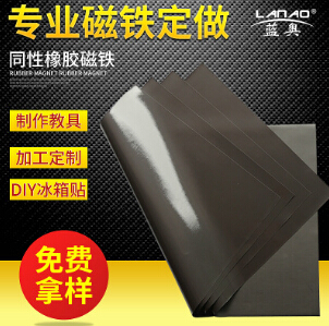 耐高温橡胶磁铁同性背胶软磁片可裱PVC橡胶软磁环保冰箱贴软磁铁