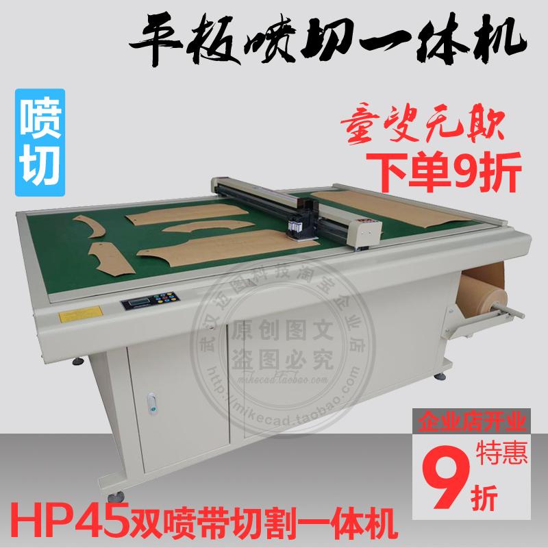 武汉格美HP45平板喷切一体机 服装箱包沙发实样切割机 纸样切割机