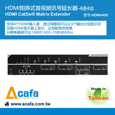 供4組不同的HDMI 矩阵切换延长器