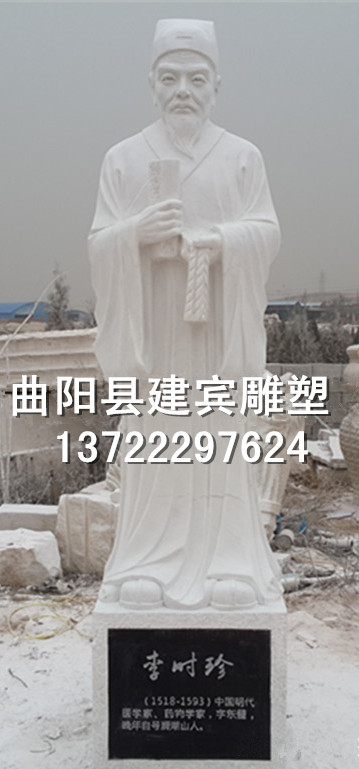 李时珍雕像_李时珍雕塑_石雕李时珍像