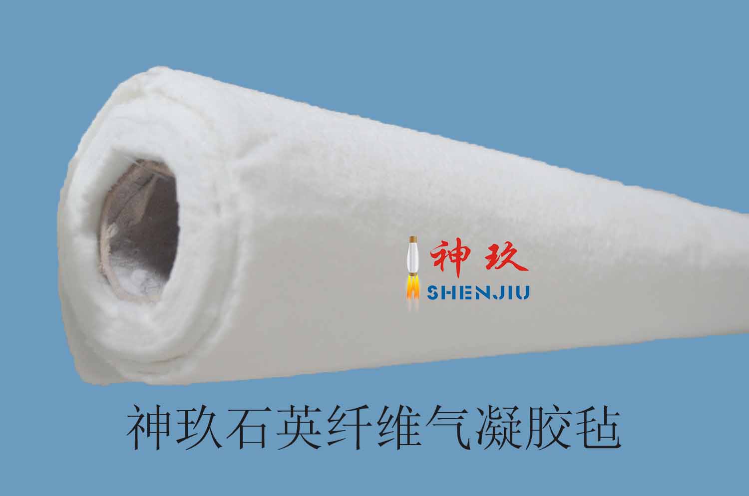 石英纤维毡电绝缘性好的纤维毡专业生产厂家神玖石英纤维