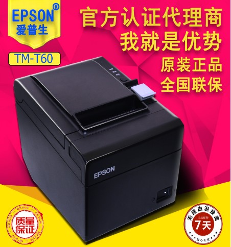 爱普生TM-T60热敏打印机,您的厨房打印帮手！