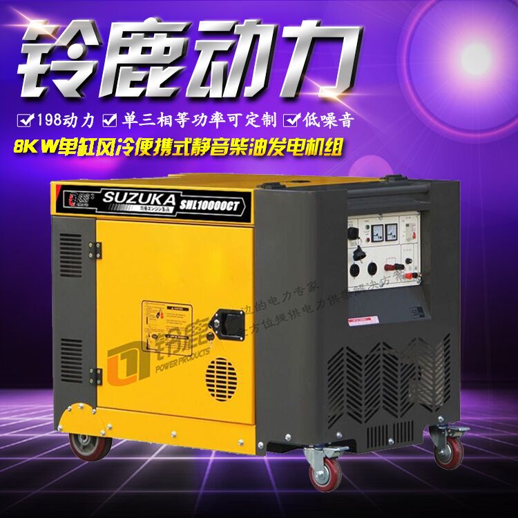 小体积7.5KW8KW单缸静音柴油发电机组