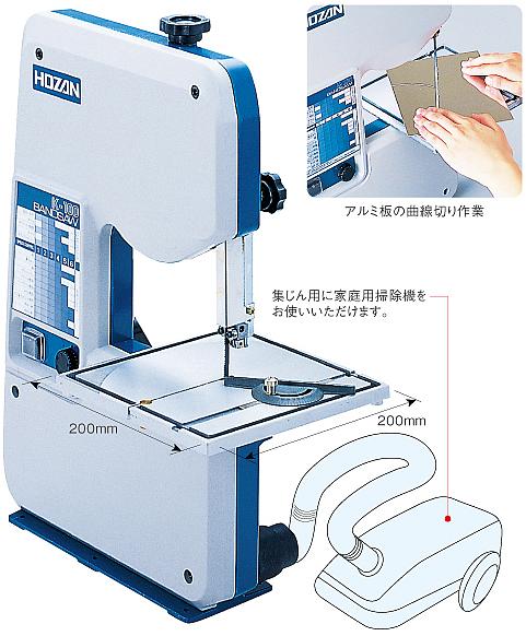 HOZAN宝三台式带锯K-100天津杉本总代理