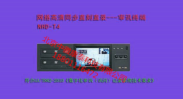 网络高清同步录音录像审讯系统 主机T4