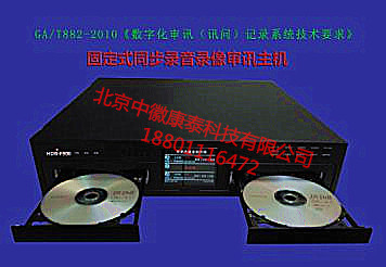 高清固定式同步录音录像审讯主机 F900，远程提审