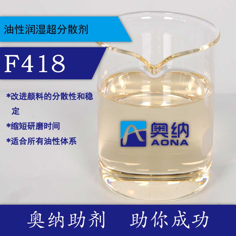 高分子化学物分散剂F418