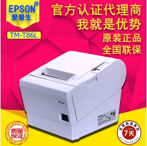 EpsonTM-T86L 电影院票据打印机