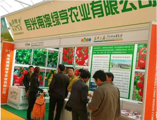 2017全国第七届蔬菜种子博览会