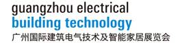 2018年广州国际建筑电气及智能家居展览会