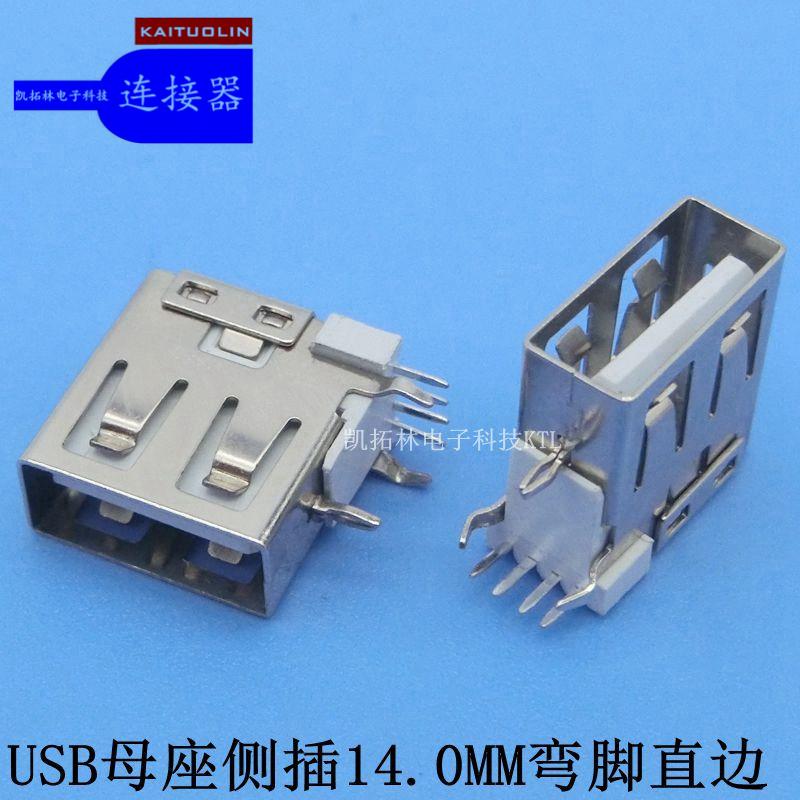 推荐USB侧插-母座长度14.0弯脚O型脚白胶