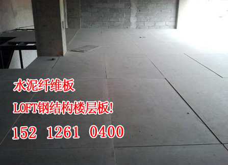 上海水泥纤维板厂家楼层板今年秋天又卖了白菜价格