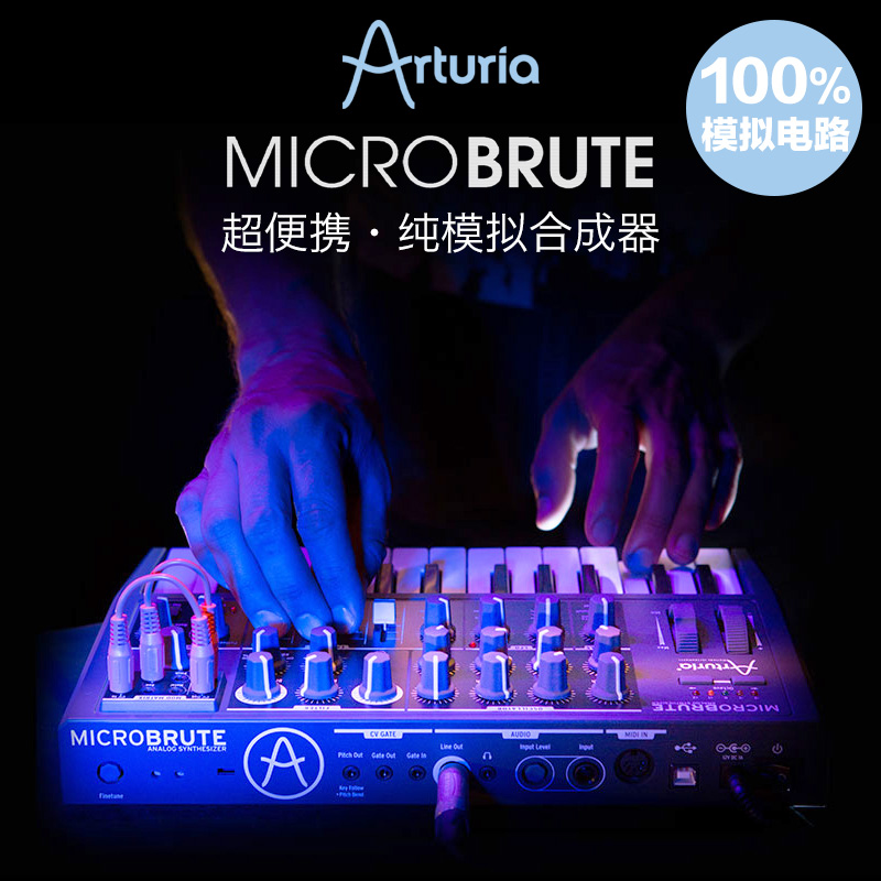 Arturia MicroBrute 25键Midi键盘电子模拟合成器