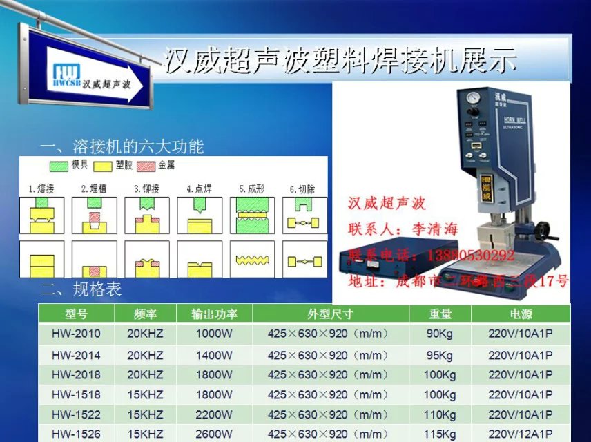 重庆汉威超声波焊接机机械设备