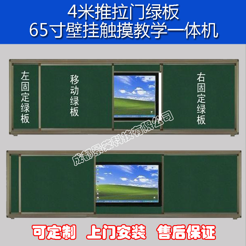 多媒体教室教学一体机加推拉黑板绿板电子白板/组合式教学支持大尺寸定做