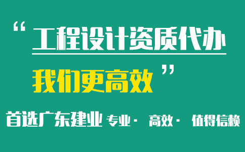 惠州照明设计资质代办的内容是什么？_广东建业