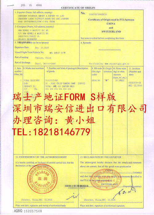 瑞士原产地证书FORM S是否可申请后发证