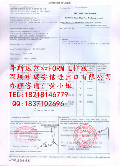 OB双抬头哥斯达黎加产地证FORM L