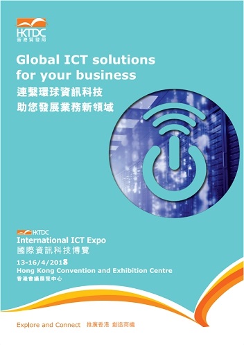 2020年香港电脑展览会,香港春电展