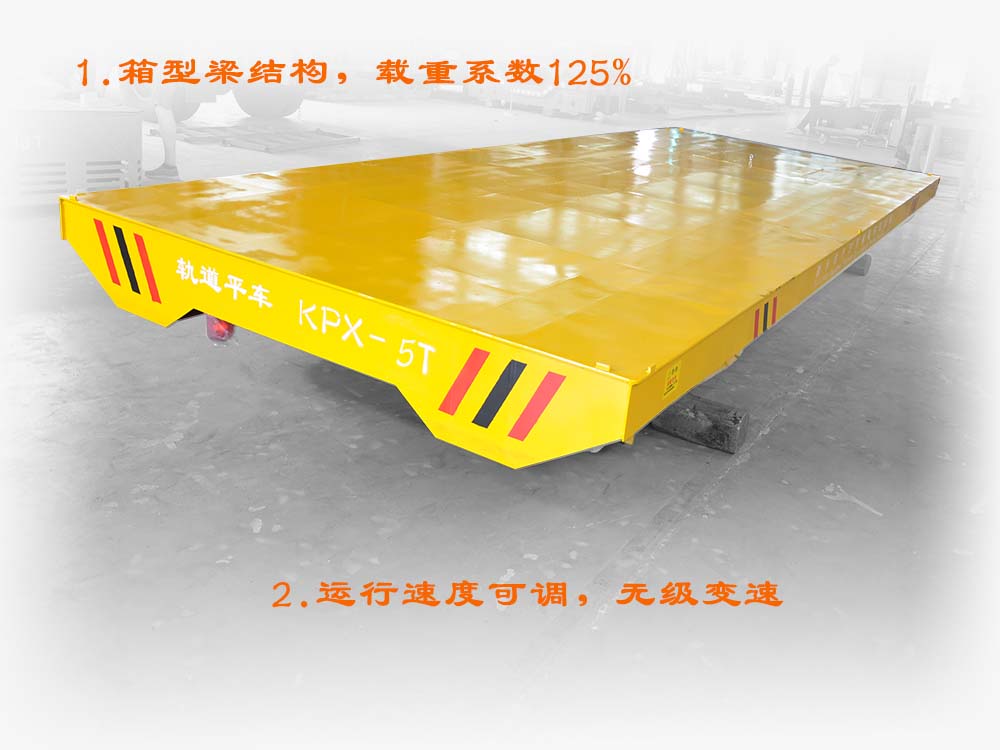 河南KPX系列无轨转弯蓄电池供电式电动平板车抗磨耐用