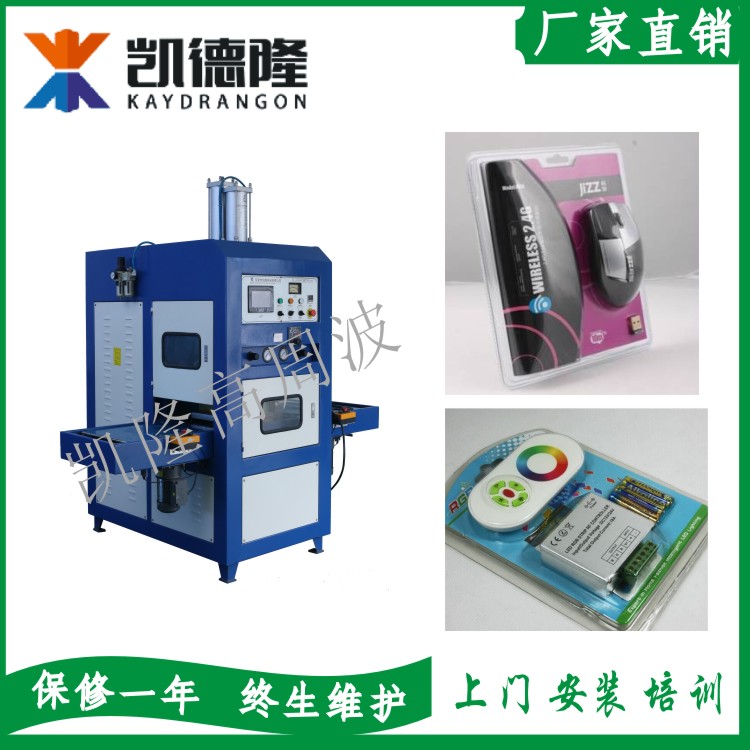  APET环保料高周波熔断机包装机
