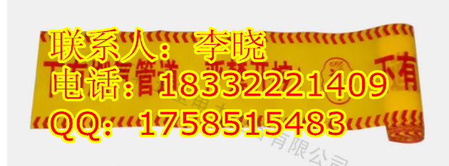 常年库存——地下管道警示带ㄨ天然气管道警示带