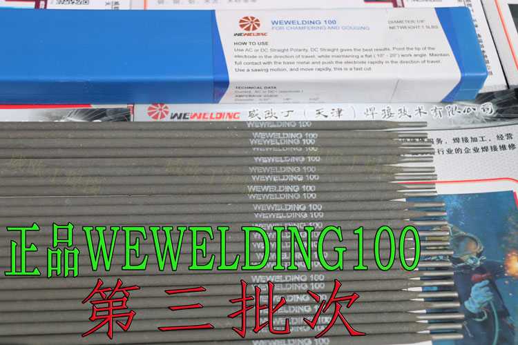 WEWELDING100开槽焊条 