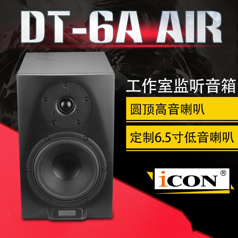 ICON DT-6A air 监听音箱无线控制器 定制6.5寸低音喇叭 1对