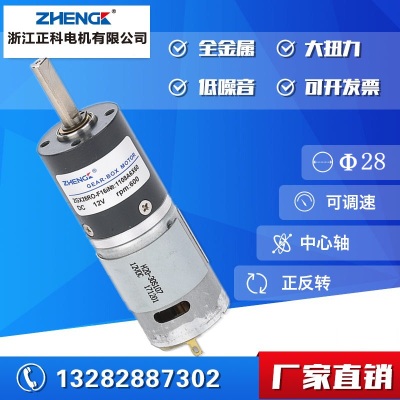 厂家直销 ZHENGK正科 直流有刷行星减速电机 ZGX28RO 12V24V